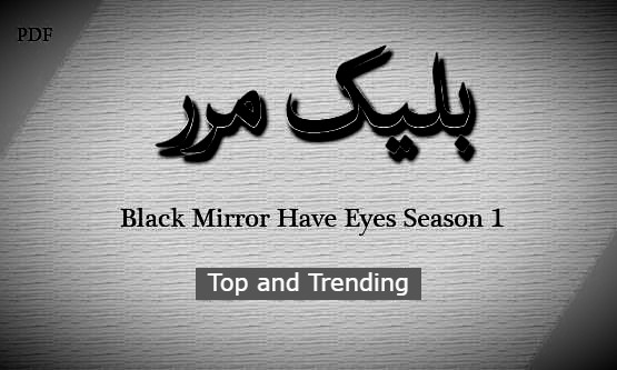 Black Mirror Have Eyes by Wahiba